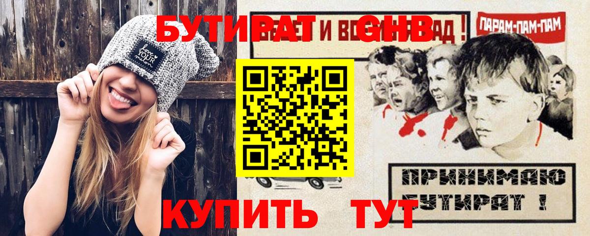 БУТИРАТ оксибутират  Вход с VPN  БУТИРАТ  Кольчугино 