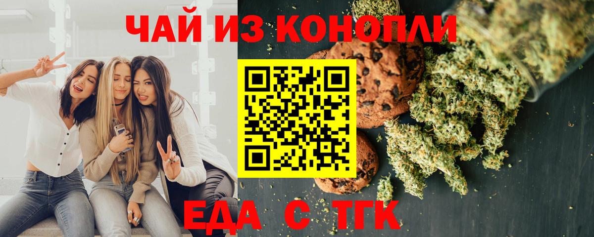 Печенье с ТГК конопля  Вход с VPN  Кольчугино 