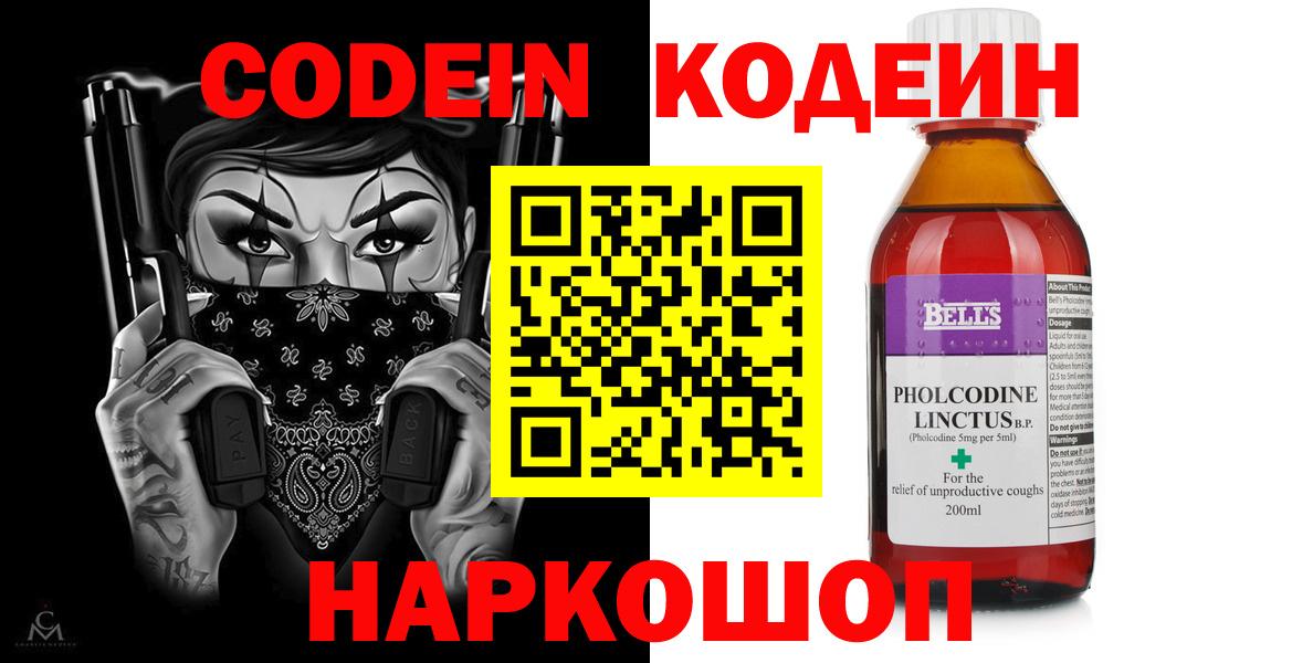 Кодеиновый сироп Lean напиток Lean (лин) Кольчугино