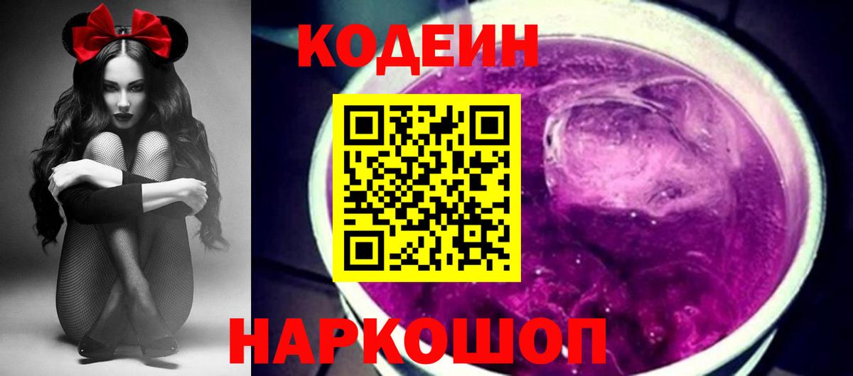 Кодеин напиток Lean (лин)  Вход с VPN  Кольчугино 