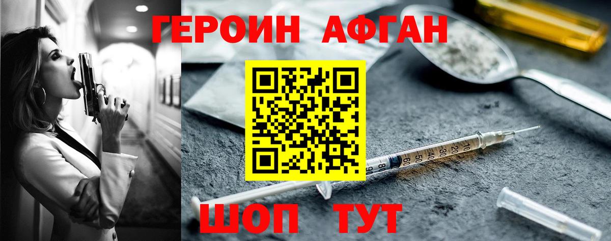 Героин VHQ Кольчугино