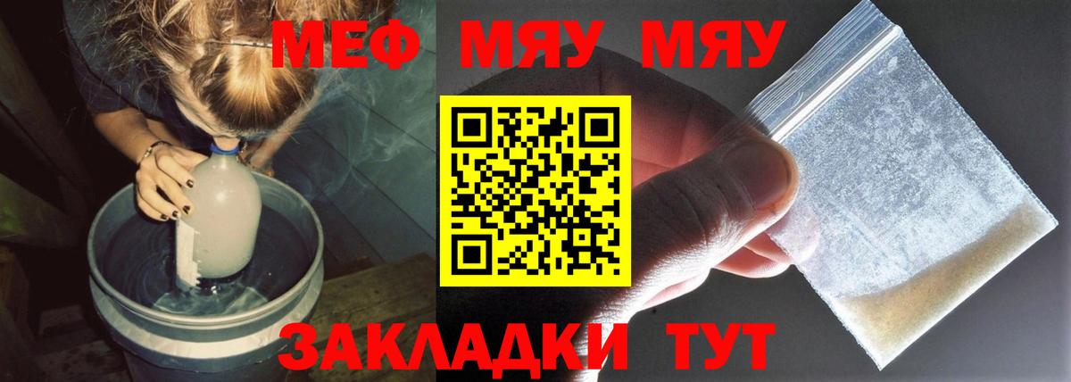 МЯУ-МЯУ VHQ  Вход с VPN  Кольчугино  Меф  МЯУ-МЯУ мука 