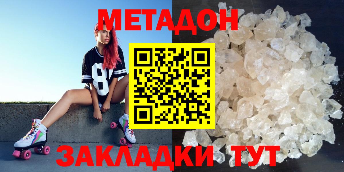 Метадон methadone  Вход с VPN  кракен   Метадон белоснежный  Кольчугино 